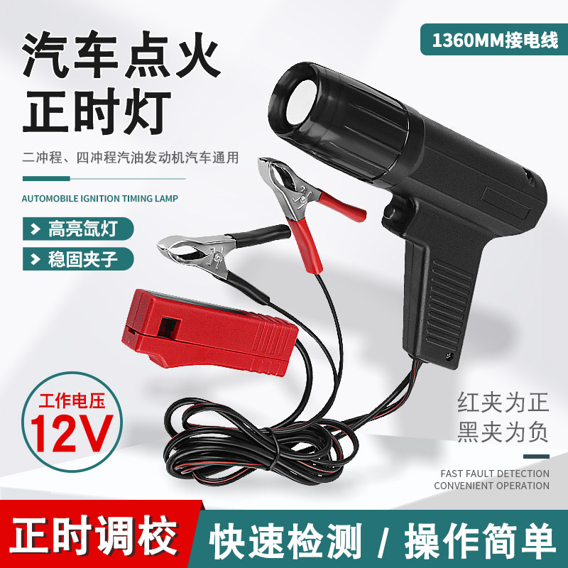 Timing Light Gun - Ateşleme Zamanlama Işığı Tabancası Dedektörü, Otomobil